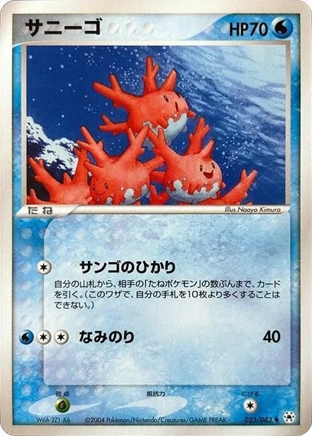 Corayon, carte Pokémon ADV5 023 — extension The Broken Seal