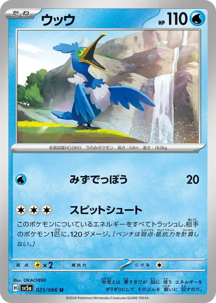 Nigosier, carte Pokémon SV5a 025 — extension Crimson Haze