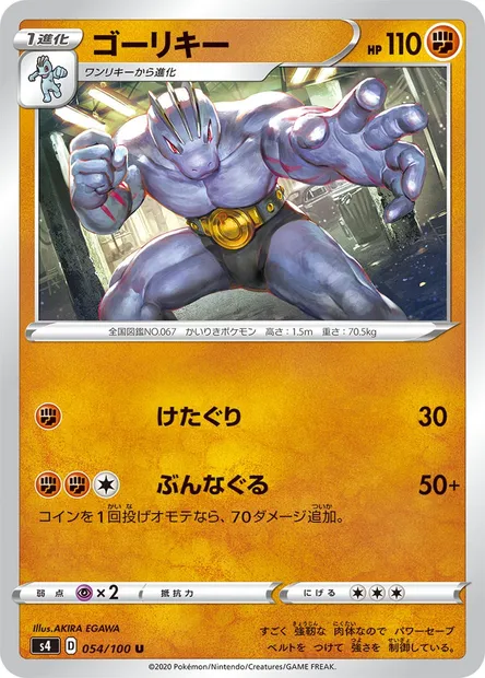 Machoke, Pokémon card S4 054 — Astonishing Volt Tackle set