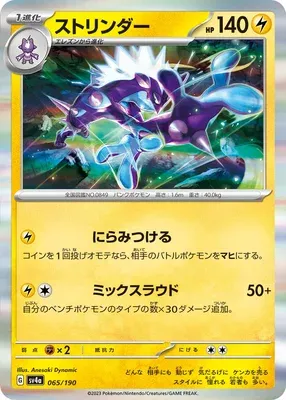Toxtricity, Pokémon card SV4a 065 — Shiny Treasure ex set