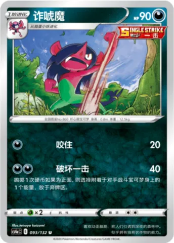 Morgrem, Pokémon card CS4aC 093 — Nine Colors Gathering - Friends set