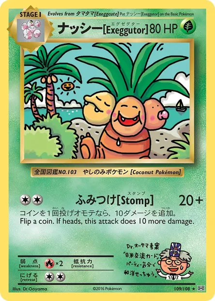 ナッシー[Exeggutor], Pokémon card EVO 109 — Evolutions set