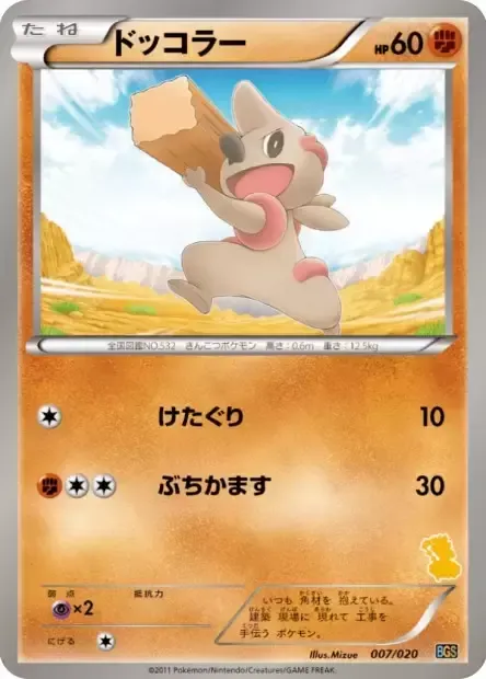 Charpenti, carte Pokémon BGS 007 — extension Battle Gift Set: Thundurus vs Tornadus
