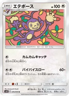 Capidextre, carte Pokémon SM12 076 — extension Alter Genesis