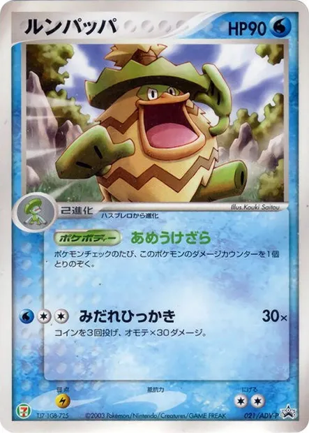 Ludicolo, carte Pokémon ADV-P 021 — extension ADV Promos