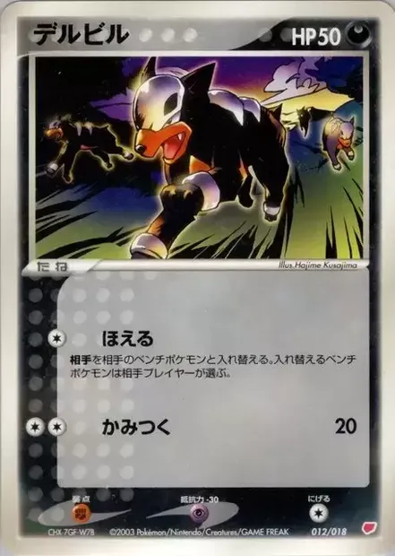 Malosse, carte Pokémon LATIAS 012 — extension Latias ex Half Deck