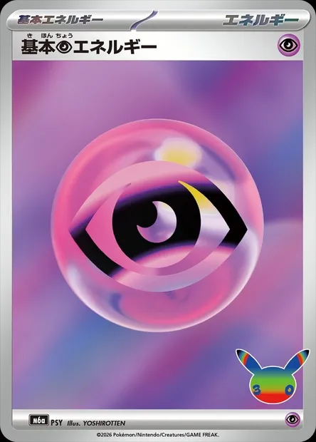 基本超エネルギー, carte Pokémon M6a PSY — extension MEGA Expansion 30th Celebration