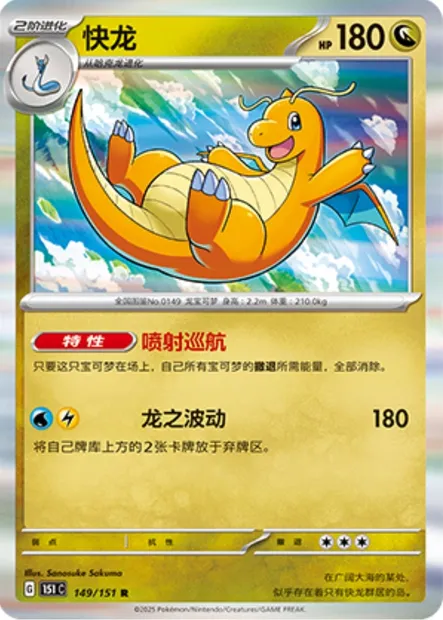 Dracolosse, carte Pokémon 151C 149 — extension Collect 151