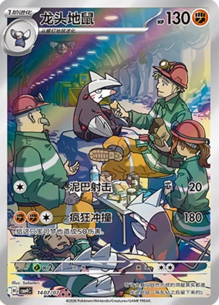 Minotaupe, carte Pokémon CBB4C 14-07 — extension Gem Pack Vol.4