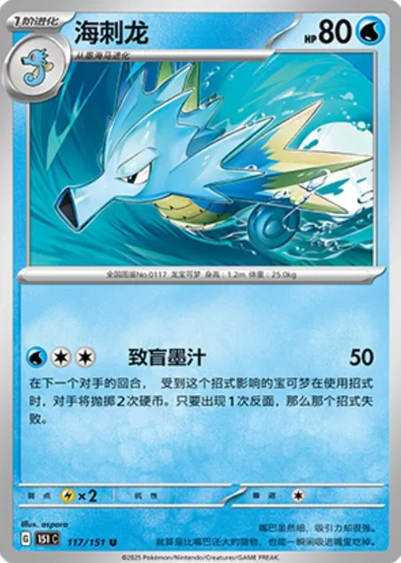 Hypocéan, carte Pokémon 151C 117 — extension Collect 151