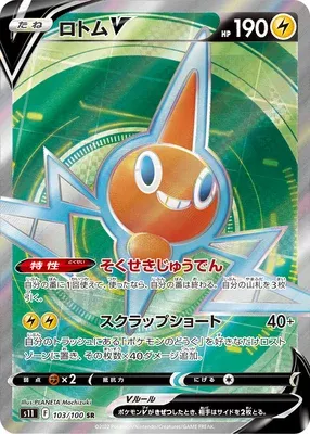Motisma V, carte Pokémon S11 103 — extension Lost Abyss