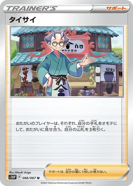 Choy, Pokémon card S10P 066 — Space Juggler set