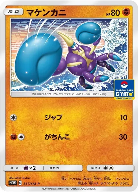 Crabagarre, carte Pokémon SMP 357 — extension SM-P: Sun & Moon Promos