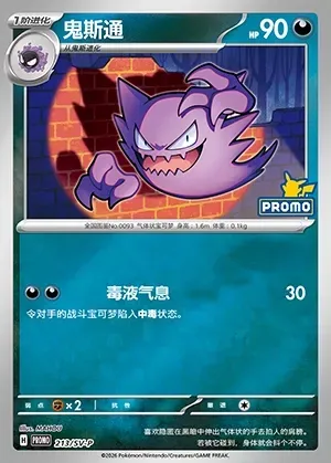 Haunter, Pokémon card SVPC 213 — Scarlet & Violet Promos set