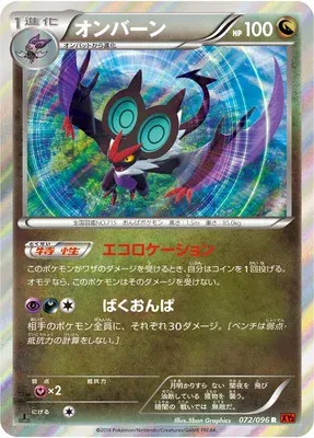 Noivern, Pokémon card XY3 072 — Rising Fist set