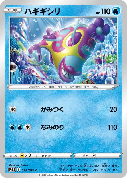 Denticrisse, carte Pokémon S5R 029 — extension Rapid Strike Master