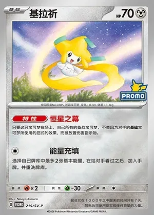 Jirachi, Pokémon card SVPC 215 — Scarlet & Violet Promos set