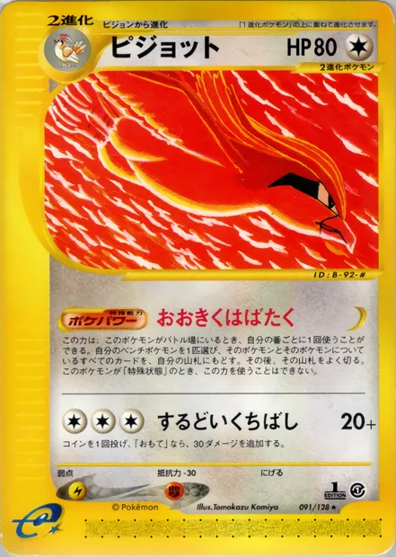 Pidgeot, Pokémon card E1 091 — Base Expansion Pack set