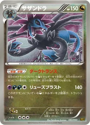 Trioxhydre, carte Pokémon EBB 083 — extension EX Battle Boost