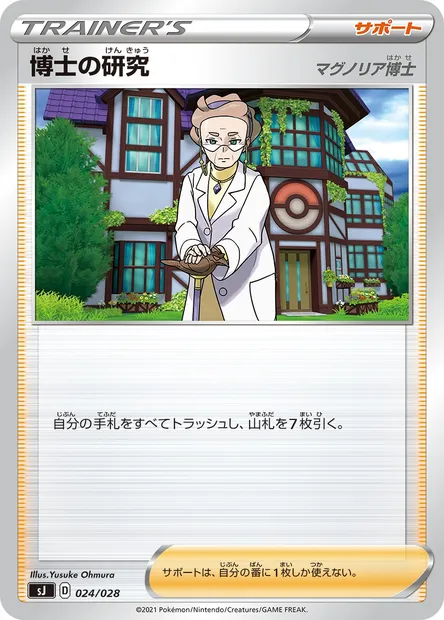 Professor's Research - Professor Magnolia, Pokémon card SJ 024 — Special Deck Set Zacian Zamazenta vs Eternatus set