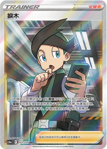 Thorton, Pokémon card CS6aC 151 — Azure Shadow - Roar set