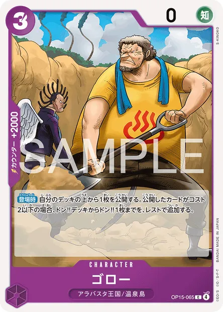 Goro, carte One Piece OP15-065 JAP — extension AVENTURE SUR L'ÎLE DE DIEU