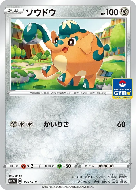 Cufant, Pokémon card S-P 074 — S-P: Sword & Shield Promos set