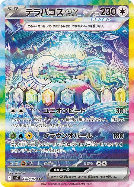 Terapagos ex, Pokémon card SV7 130 — Stellar Miracle set