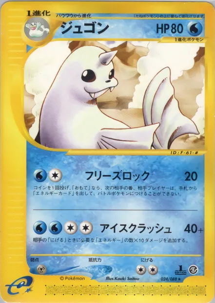 Lamantine, carte Pokémon E5 024 — extension The Mysterious Mountains