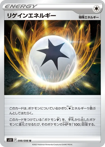 Énergie Régénérante, carte Pokémon S12 098 — extension Paradigm Trigger