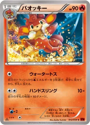 Simisear, Pokémon card XY8B 012 — Red Flash set