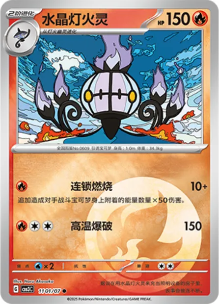 Lugulabre, carte Pokémon CBB3C 11-01 — extension Gem Pack Vol.3