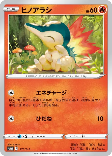 Héricendre, carte Pokémon S-P 275 — extension S-P: Sword & Shield Promos