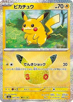 Pikachu, carte Pokémon m6a 017 — extension 30th CELEBRATION