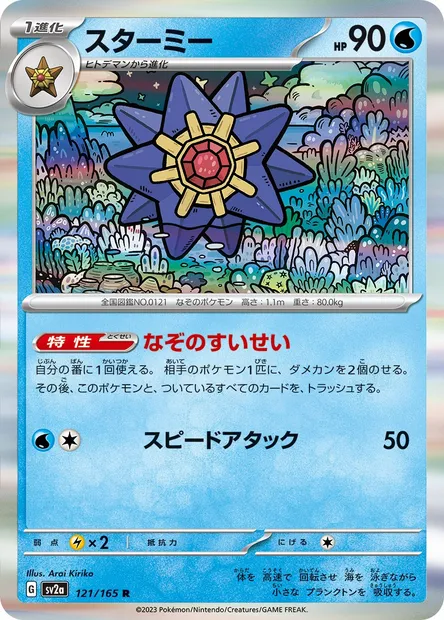 Staross, carte Pokémon SV2a 121 — extension Pokémon Card 151