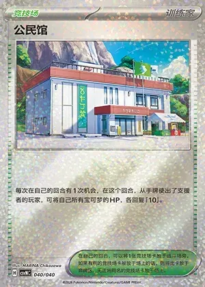 Centre Culturel, carte Pokémon CSVNC 040 — extension Land of Kitakami Special Pack