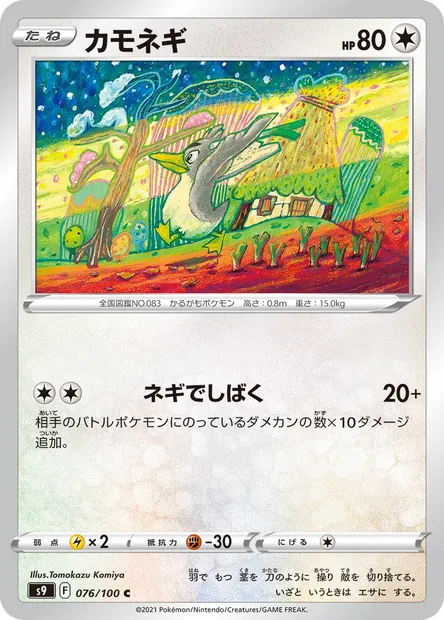 Canarticho, carte Pokémon S9 076 — extension Star Birth