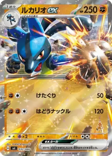 Lucario ex, Pokémon card SVL 032 — Scarlet & Violet Battle Academy set