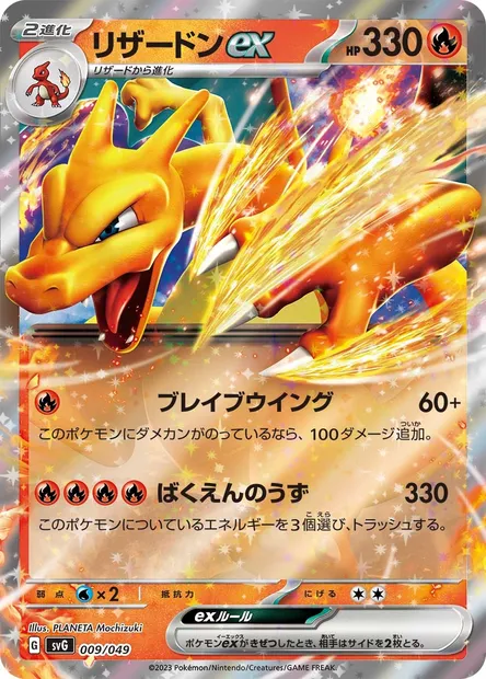 Charizard ex, Pokémon card SVG 009 — Venusaur & Charizard & Blastoise Special Deck Set ex set