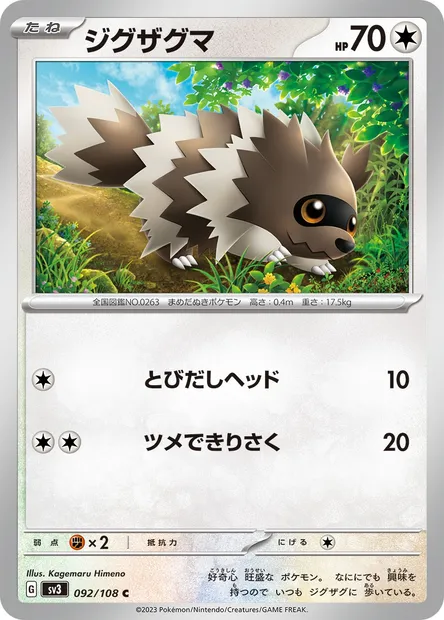 Zigzagoon, Pokémon card SV3 092 — Ruler of the Black Flame set
