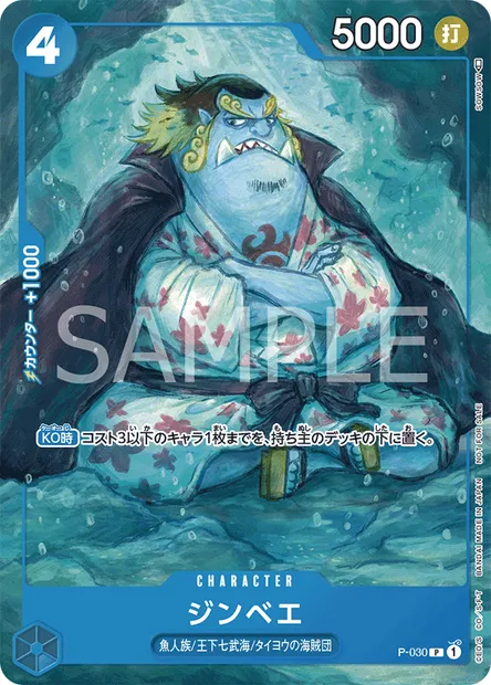 Jinbe, One Piece card P-030 JAP — Promotion card set