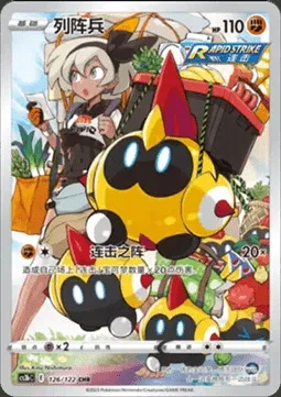 Falinks, Pokémon card CS3bC 126 — Primordial Martial Arts - Torrent set