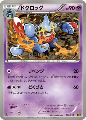 Coatox, carte Pokémon EBB 051 — extension EX Battle Boost