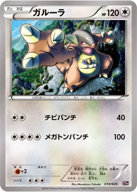 Kangourex, carte Pokémon XYH 010 — extension M Audino EX Mega Battle Deck