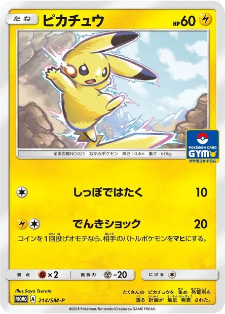 Pikachu, Pokémon card SMP 214 — SM-P: Sun & Moon Promos set