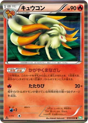 Feunard, carte Pokémon BW5A 010 — extension Dragon Blast