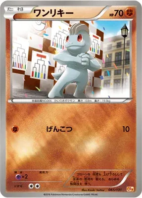 Machoc, carte Pokémon CP4 065 — extension Premium Champion Pack EX x M x BREAK