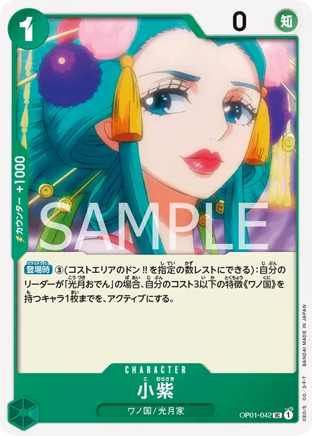 Komurasaki, carte One Piece OP01-042 JAP — extension ROMANCE DAWN