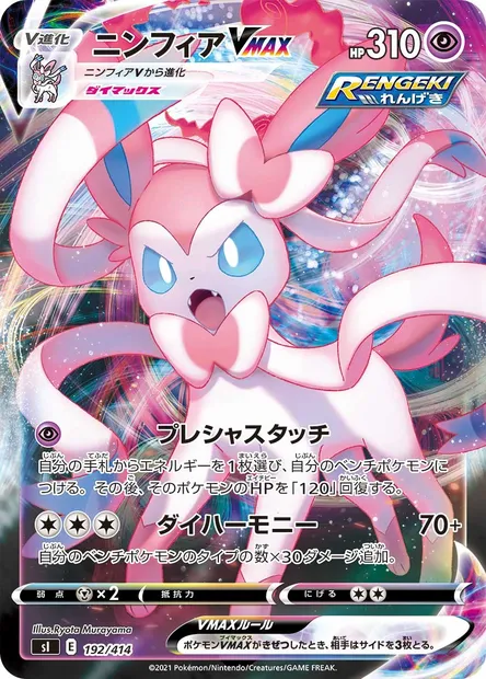 Nymphali VMAX, carte Pokémon SI 192 — extension Start Deck 100