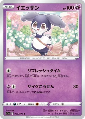 Indeedee, Pokémon card S1a 038 — VMAX Rising set